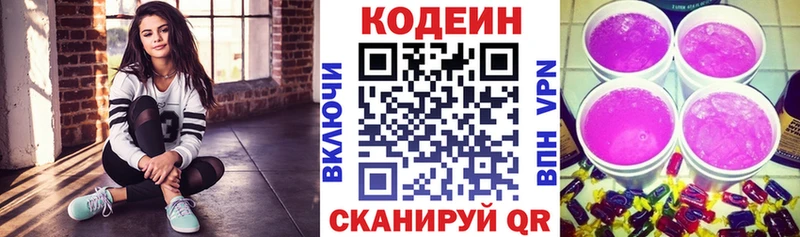 Codein напиток Lean (лин)  Канск 